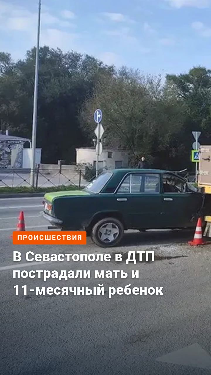 В Севастополе в ДТП пострадали мать и 11-месячный ребенок