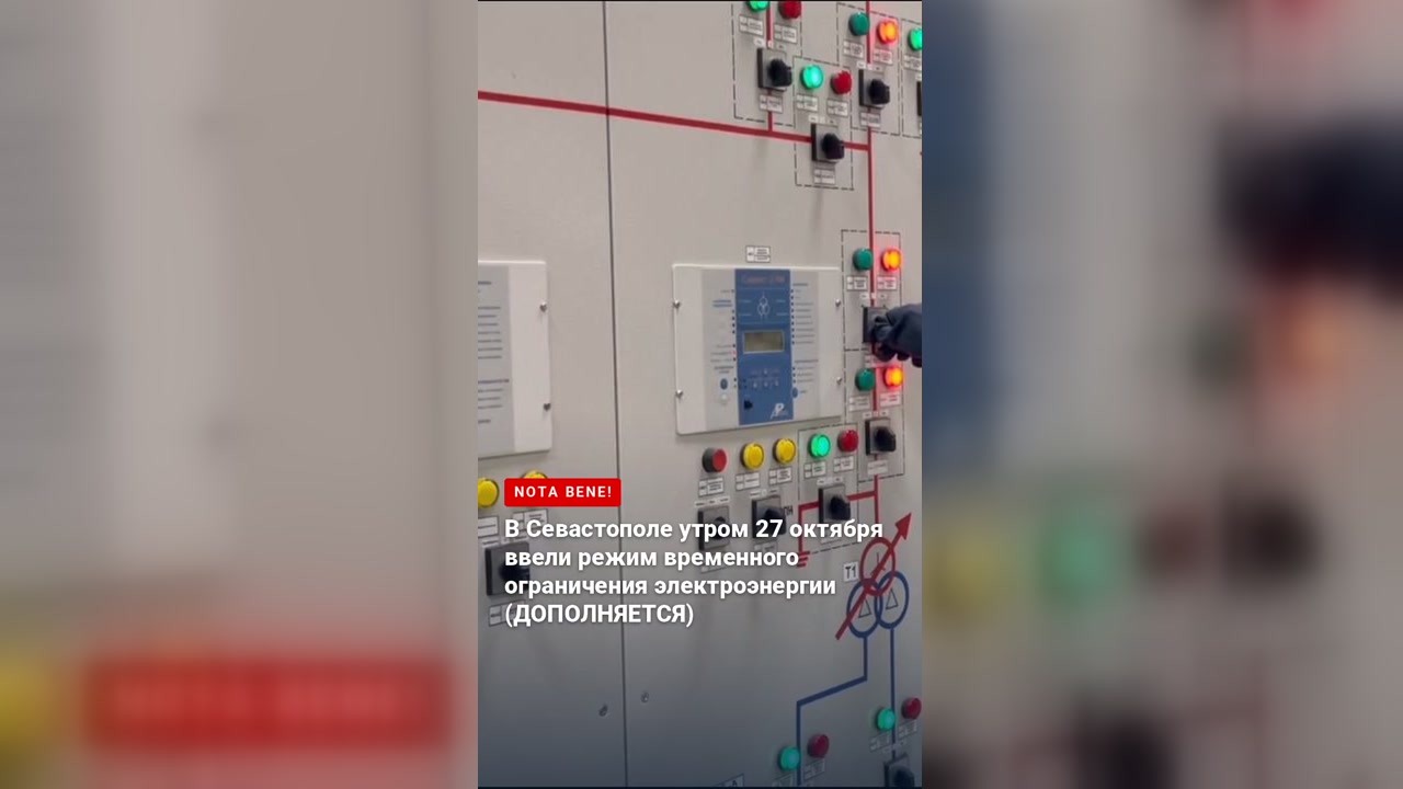 В Севастополе утром 27 октября ввели режим временного ограничения электроэнергии (ДОПОЛНЯЕТСЯ)