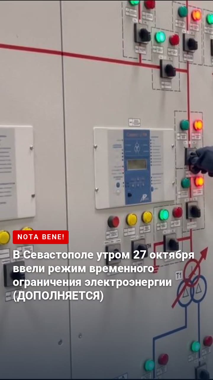 В Севастополе утром 27 октября ввели режим временного ограничения электроэнергии (ДОПОЛНЯЕТСЯ)