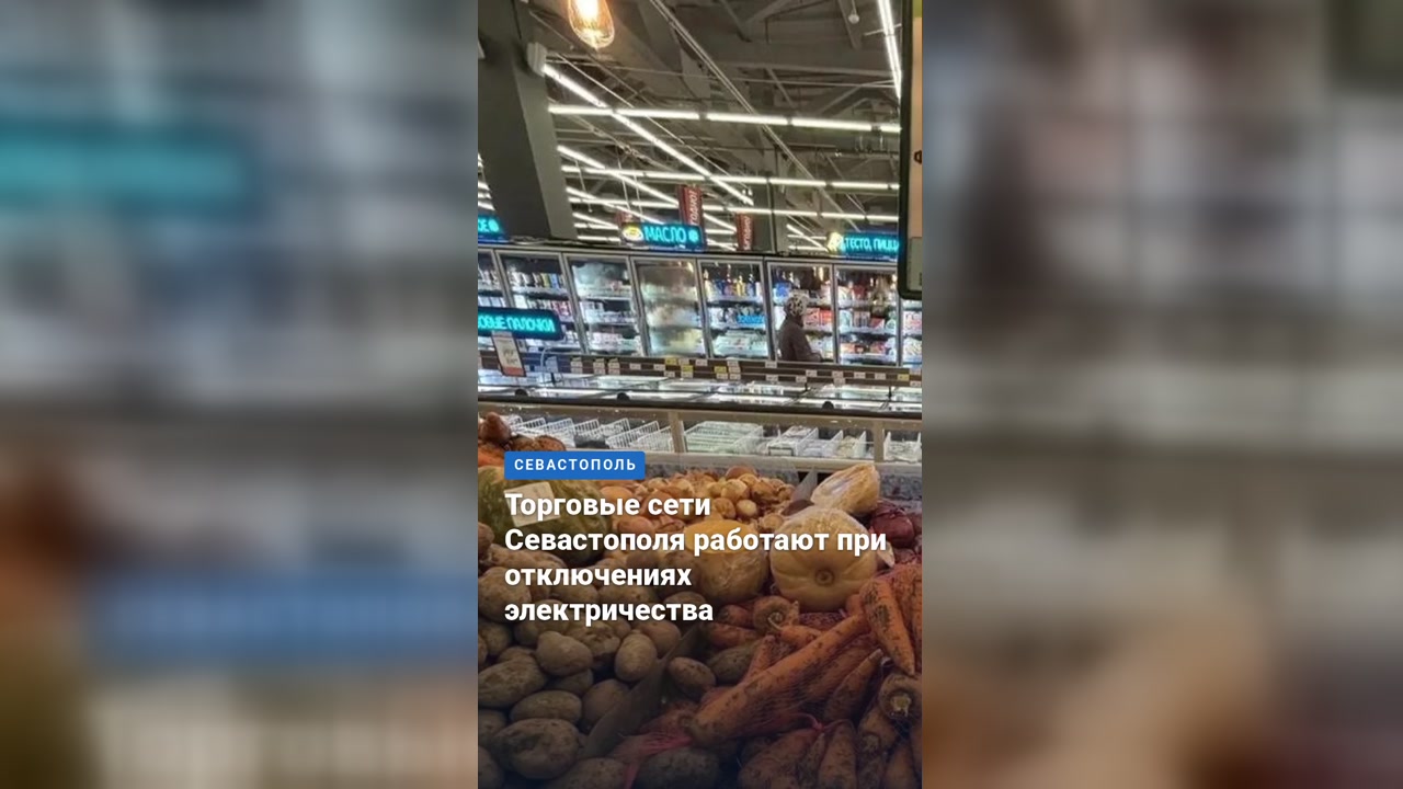 Торговые сети Севастополя работают при отключениях электричества