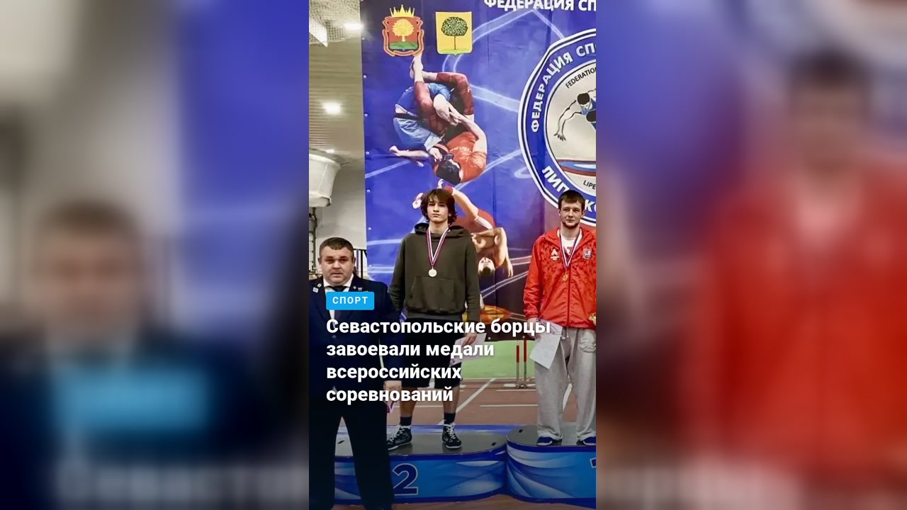 Севастопольские борцы завоевали медали всероссийских соревнований