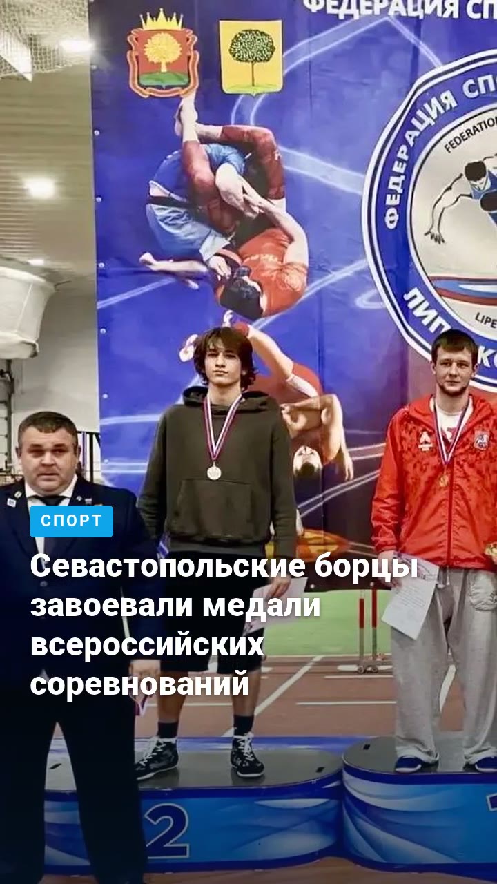 Севастопольские борцы завоевали медали всероссийских соревнований