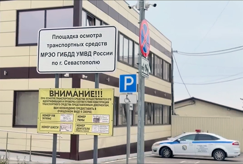 Мрэо площадка техосмотра