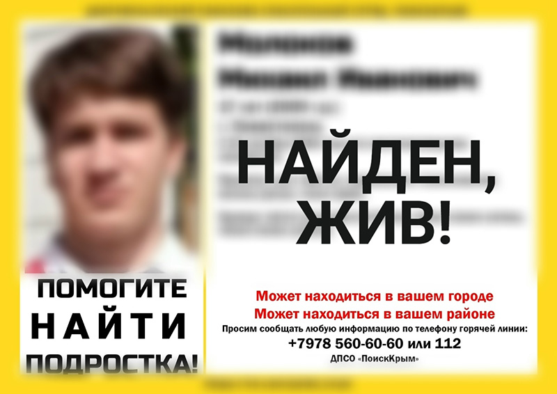 Найден молоков