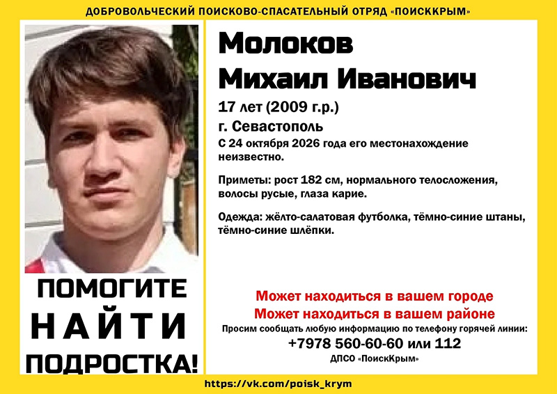 Пропал молоков