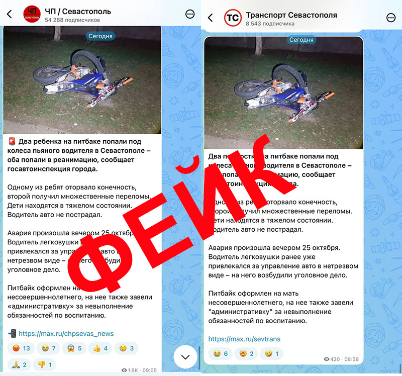 Фейк о дтп