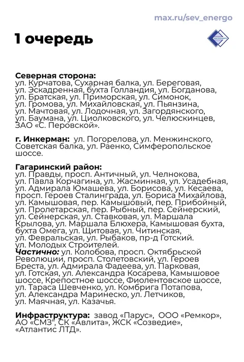 1 очередь