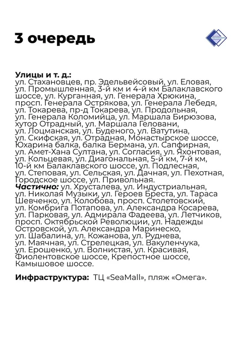 3 очередь