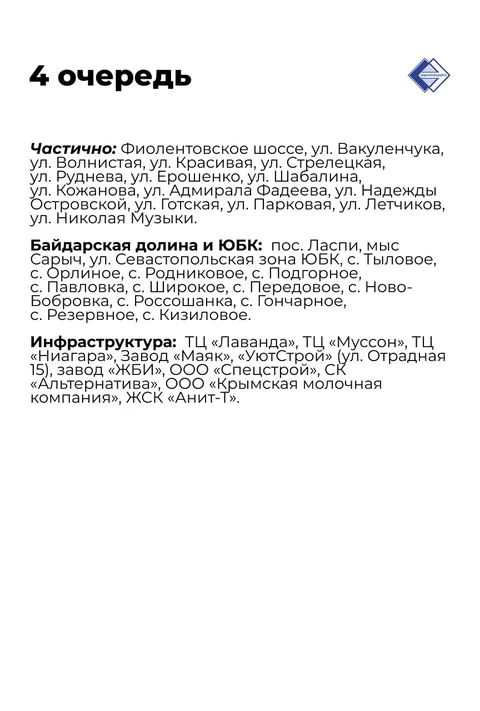 4 очередь 1