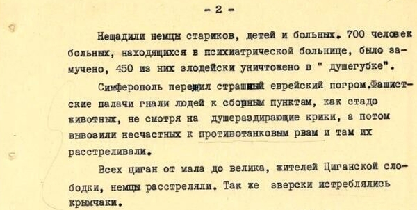 ФСБ обнародует рассекреченные документы о зверствах нацистов в Крыму