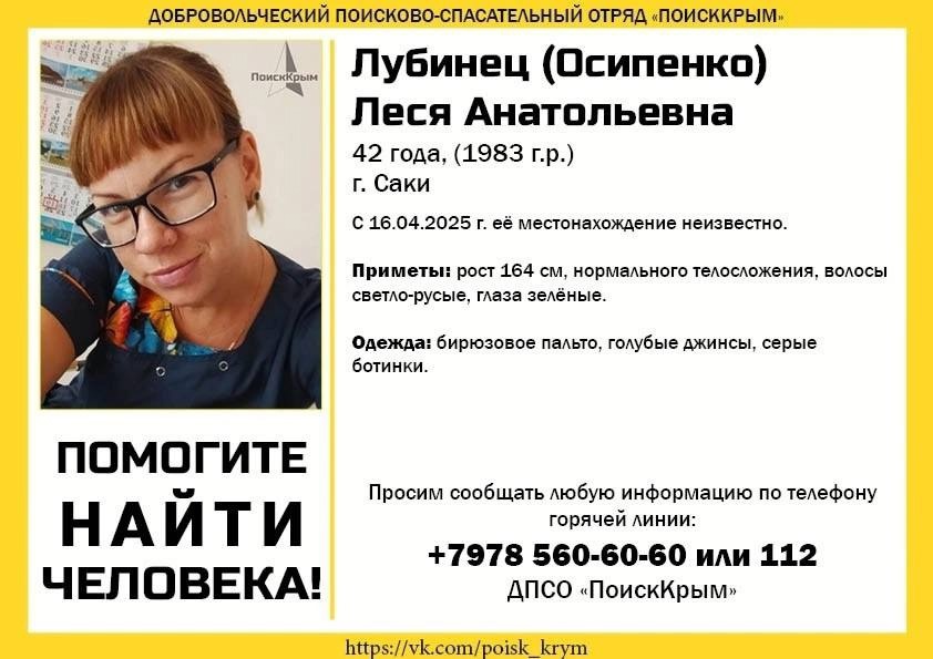 В Крыму продолжаются поиски пропавшей месяц назад 42-летней женщины (ФОТО)