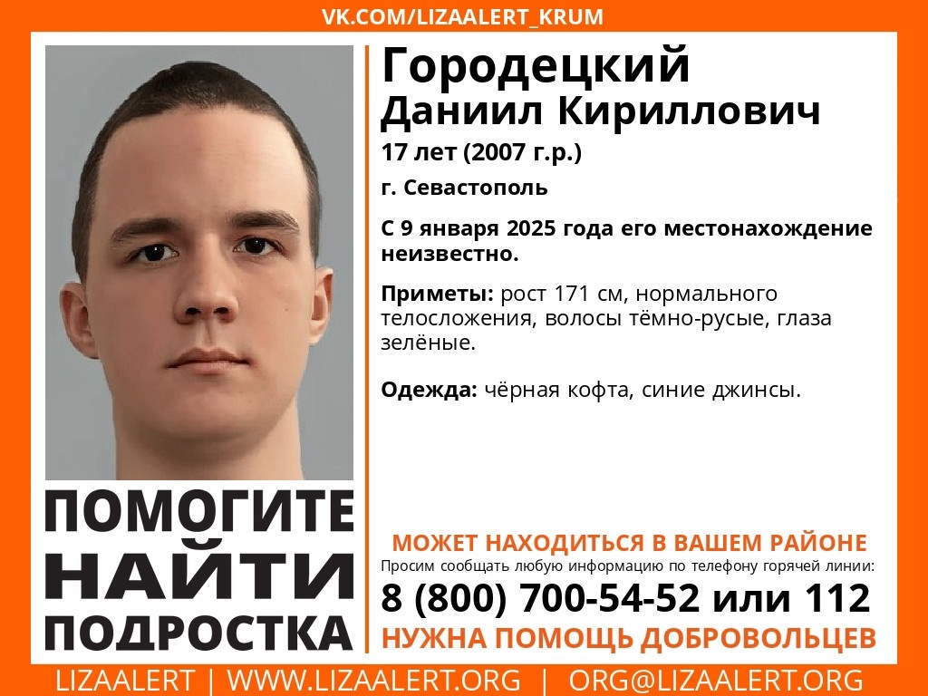 В Севастополе пропал 17-летний парень