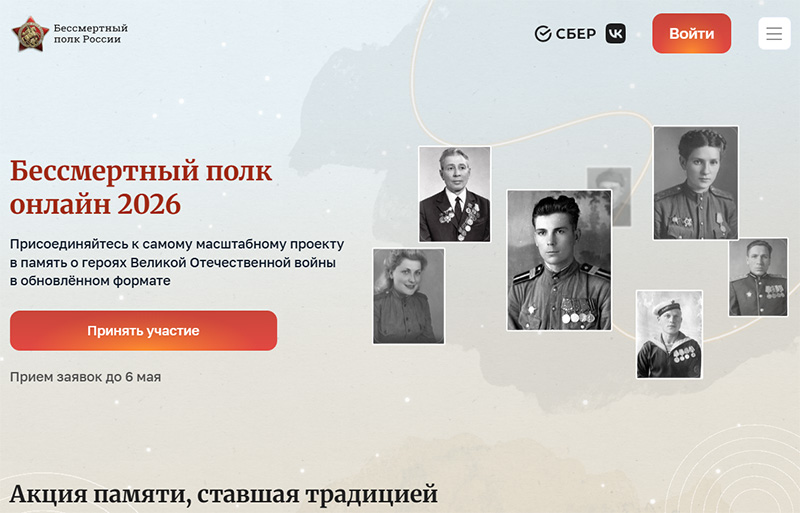 В России начался прием заявок для участия в акции «Бессмертный полк онлайн»