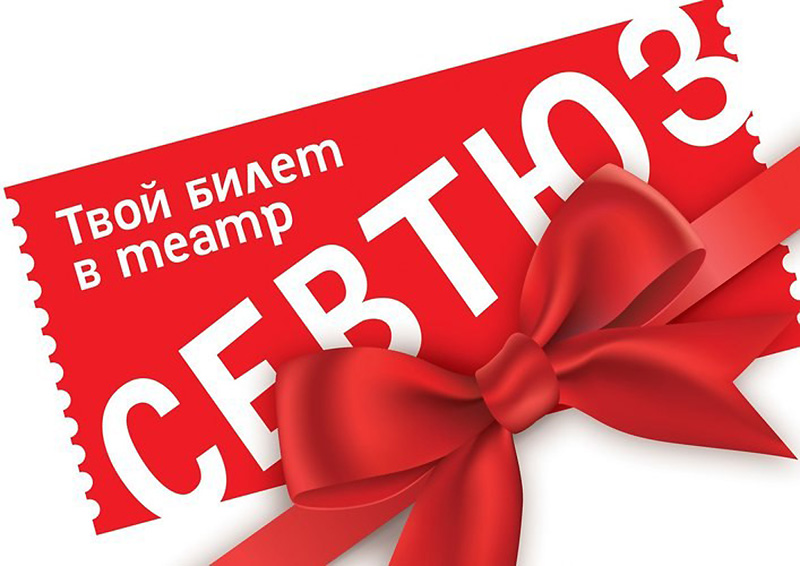 СевТЮЗ возобновляет акцию для первоклассников «В театр за пятерки!»
