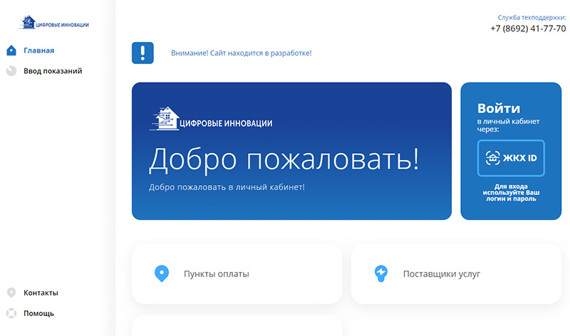В севастопольских «Цифровых инновация» заработала временная администрация