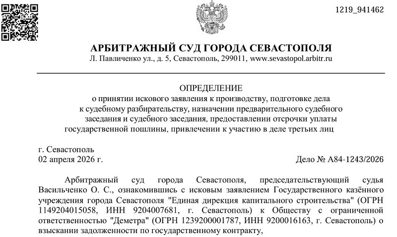Почему чиновники Севастополя «выкатили» иск «любимому» подрядчику «Деметре»?