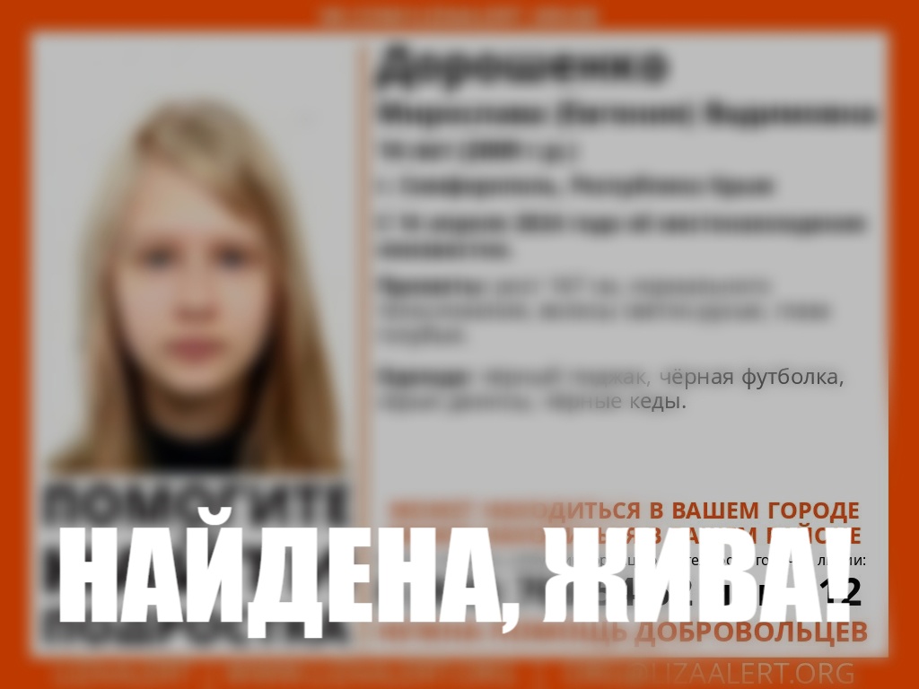 Пропавшую в Крыму девочку нашли благодаря банковской карте