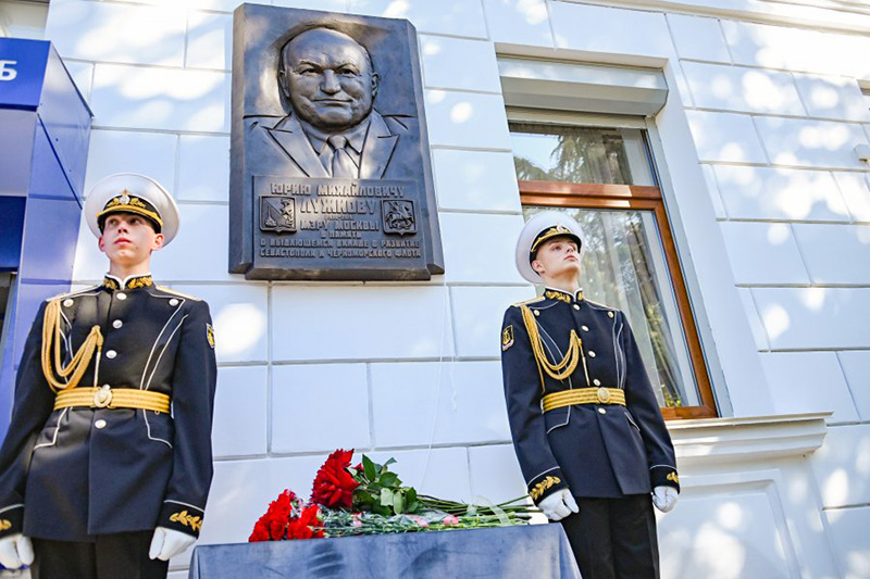 В Севастополе открыли мемориальную доску Юрию Лужкову
