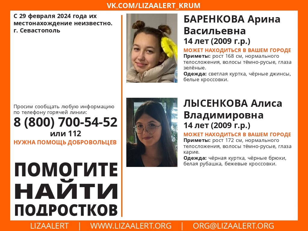 В Севастополе нашли пропавших девочек