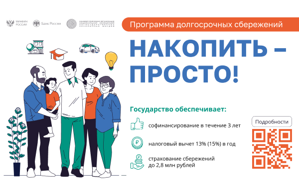 Севастопольцам доступна программа долгосрочных сбережений