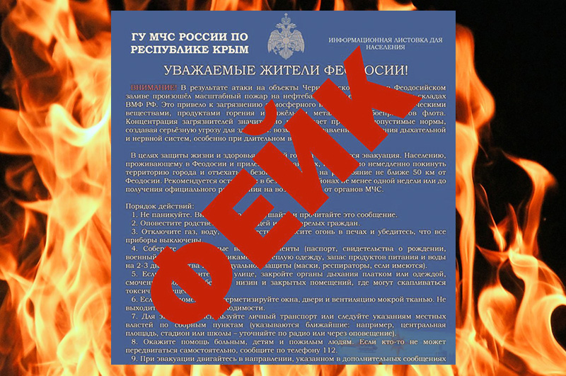 Крымчан предупредили о новых фейках
