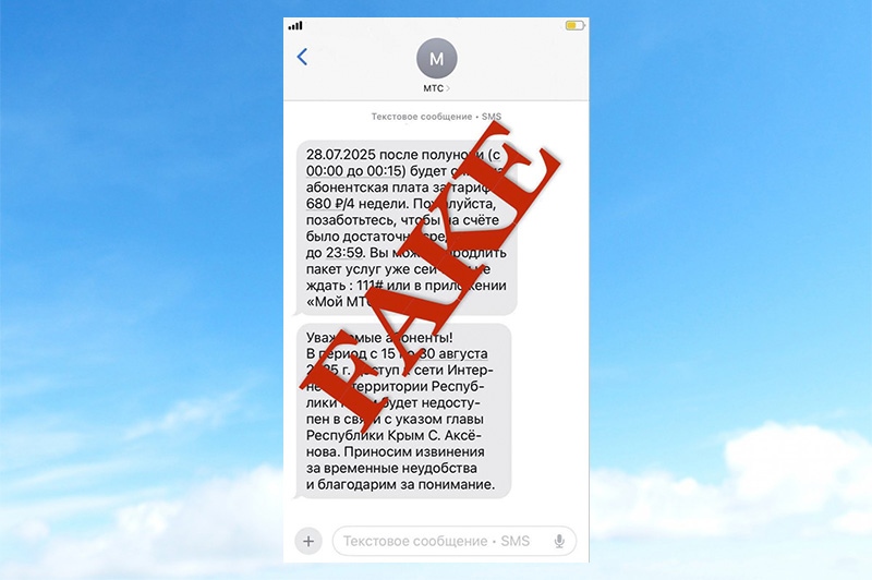 Власти Крыма опровергли информацию об отключении интернета на две недели