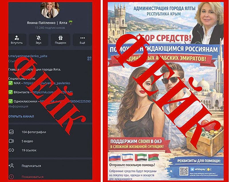 Мошенники от лица главы Ялты начали сбор средств застрявшим в ОАЭ россиянам