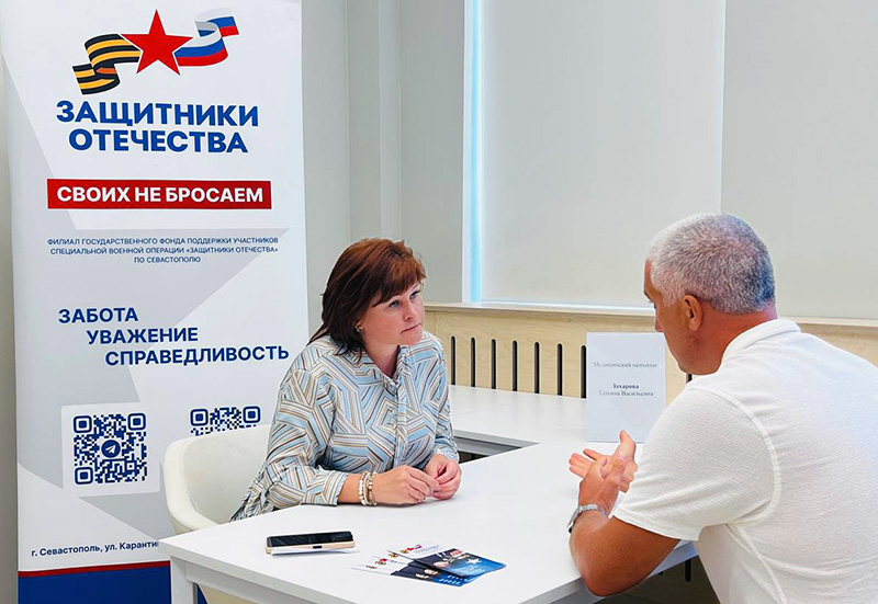 В Севастополе за время работы фонда «Защитники Отечества» его услугами воспользовались свыше 5000 человек