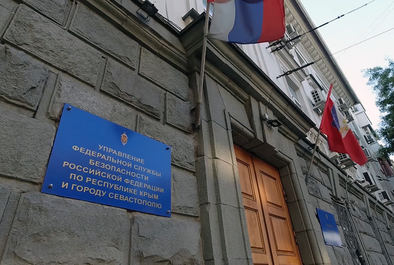 ФСБ: Двое севастопольцев подозреваются в госизмене