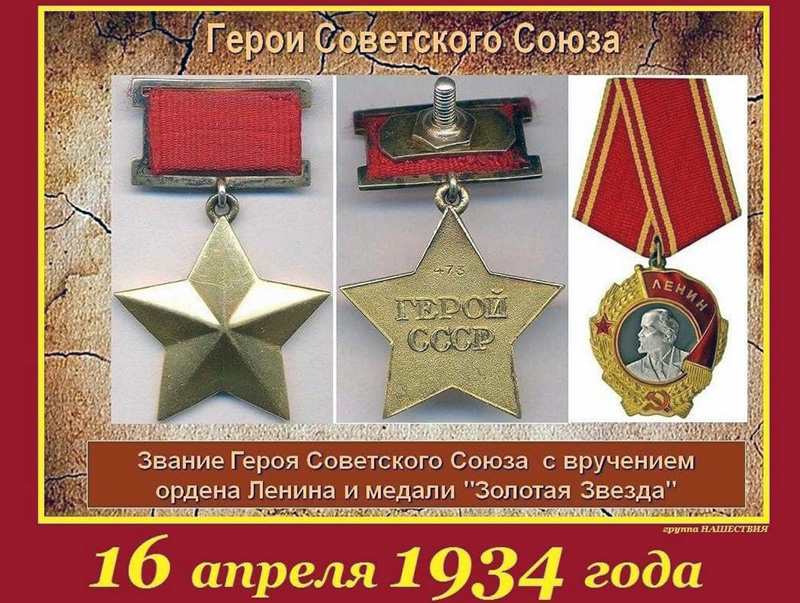 16 апреля: Всемирный день голоса, дни учреждения звания Героя Советского Союза и создания первого профсоюза России