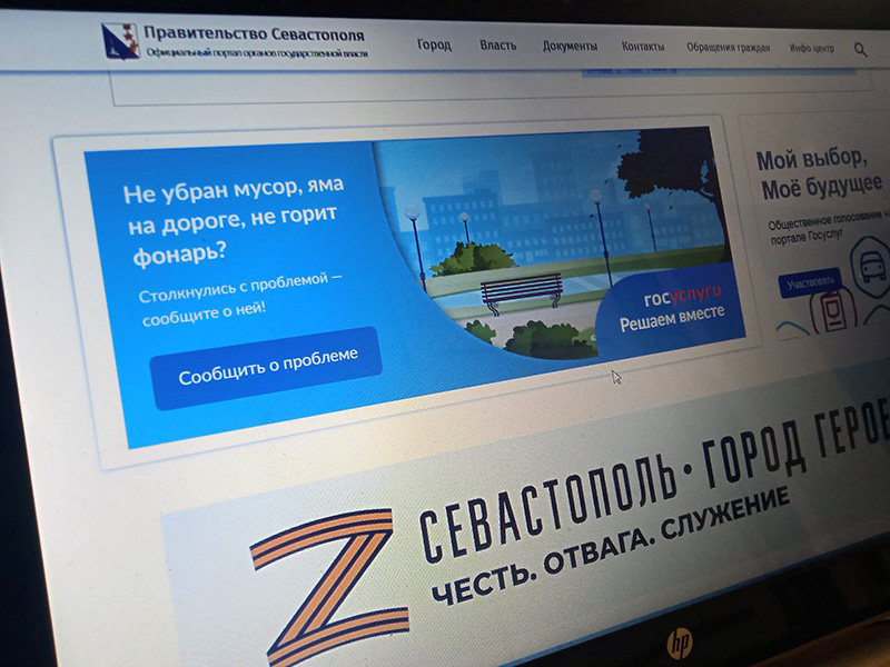 Севастопольцы стали чаще жаловаться через «Госуслуги.Решаем вместе»