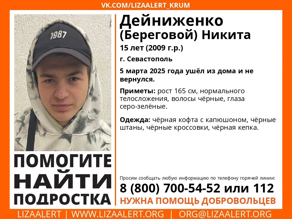 Ещё один подросток пропал в Севастополе