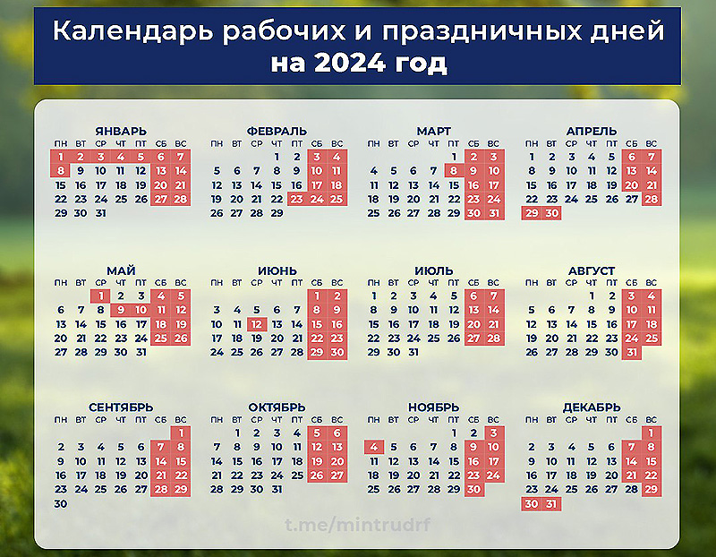 Началась самая длинная рабочая неделя года