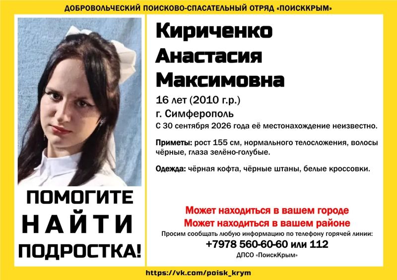 16-летняя девушка пропала в Симферополе
