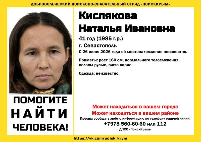 В Севастополе почти три месяца ищут пропавшую 41-летнюю женщину