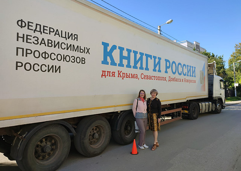 В библиотеки Севастополя передали книги от Федерации независимых профсоюзов России