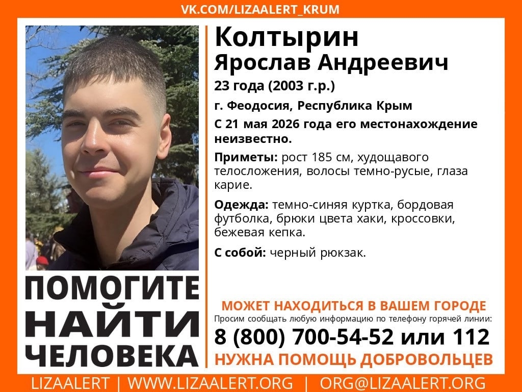 В Крыму разыскивается 23-летний парень в бордовой футболке