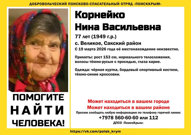 77-летняя женщина в бордовом костюме пропала в Крыму