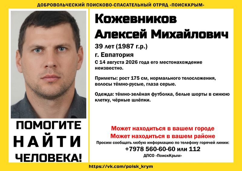 Молодой мужчина в белых клетчатых шортах пропал в Евпатории