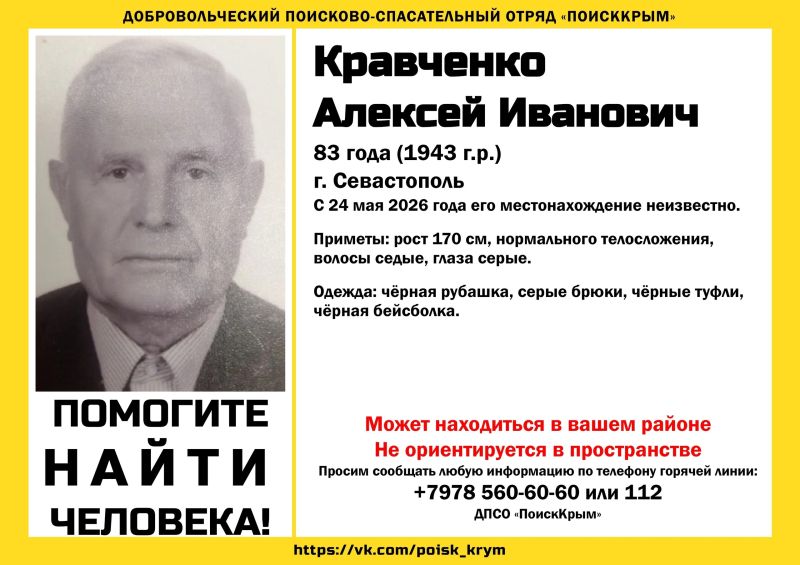 83-летний мужчина в черной бейсболке разыскивается в Севастополе