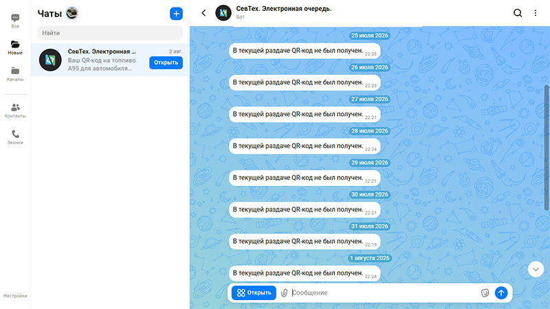 В Севастополе вернут QR-коды для дешёвых видов топлива
