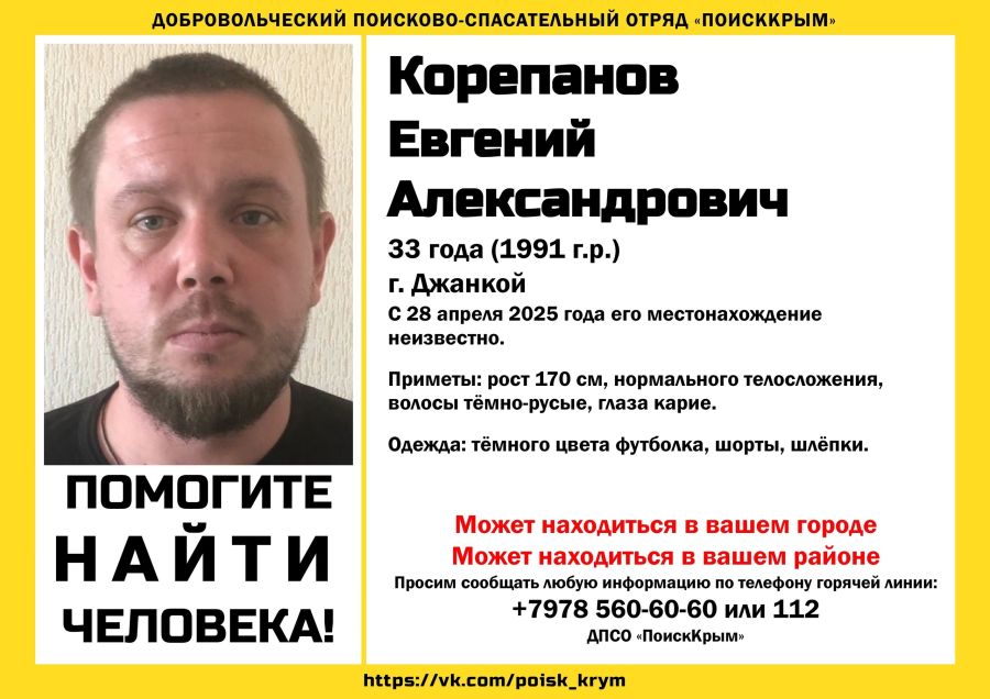 В Крыму почти месяц ищут 33-летнего мужчину в шортах и шлепках