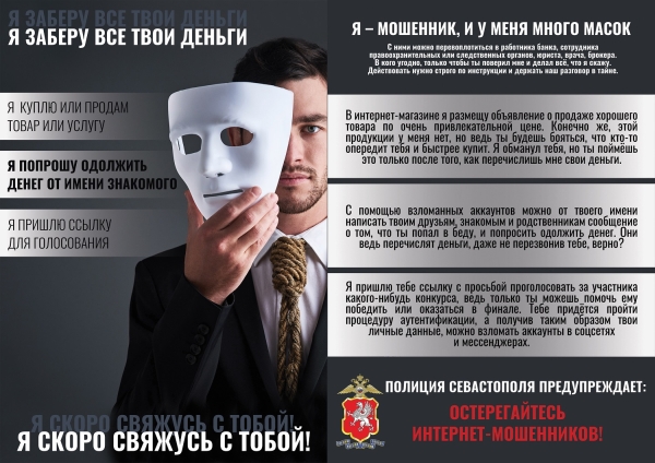 Севастопольцы за сутки перевели мошенникам более 750 тысяч рублей