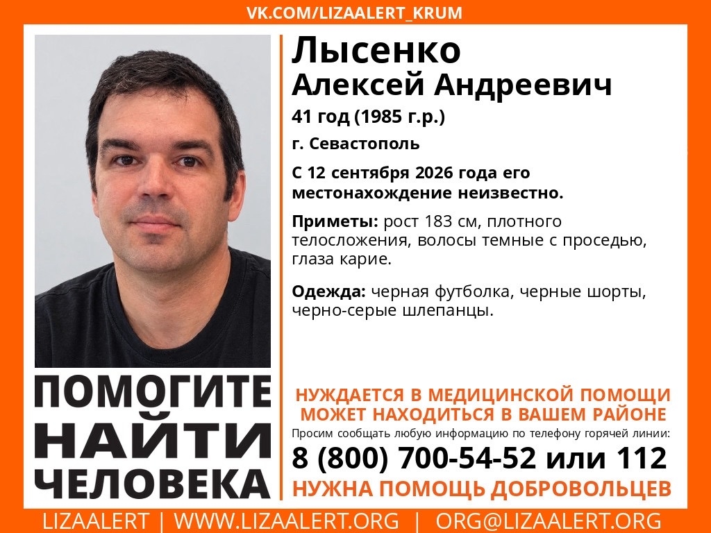 В Севастополе пропал 41-летний мужчина