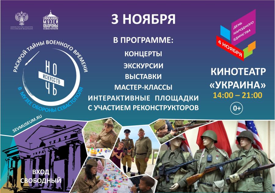 «Ночь искусств» пройдёт в Севастополе