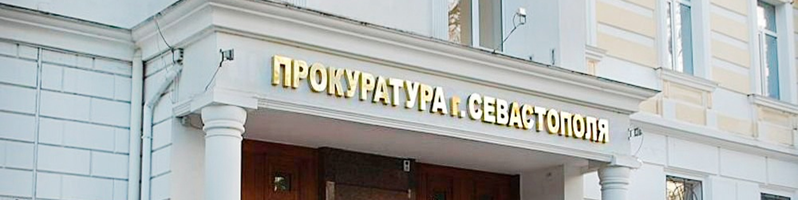 В Севастополе река Черная подтопила 20 домов