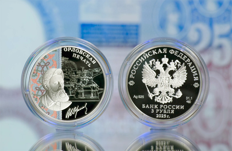 Центробанк выпускает памятную монету из серии «Изобретения России»