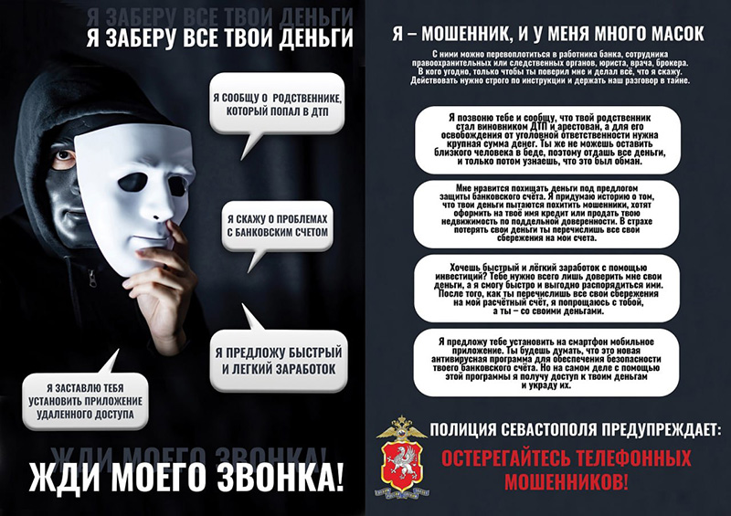 За минувшие выходные четверо севастопольцев отдали мошенникам свыше 3,4 млн рублей
