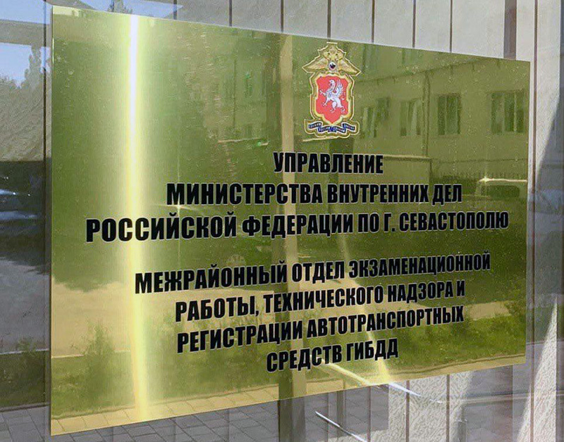 Как в Севастополе в дни новогодних каникул будут работать подразделения Госавтоинспекции