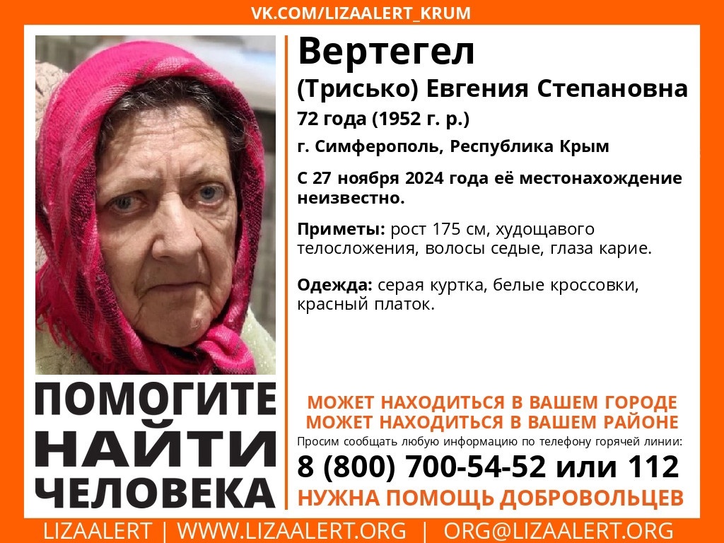 В Симферополе пропала 72-летняя женщина в красном платке